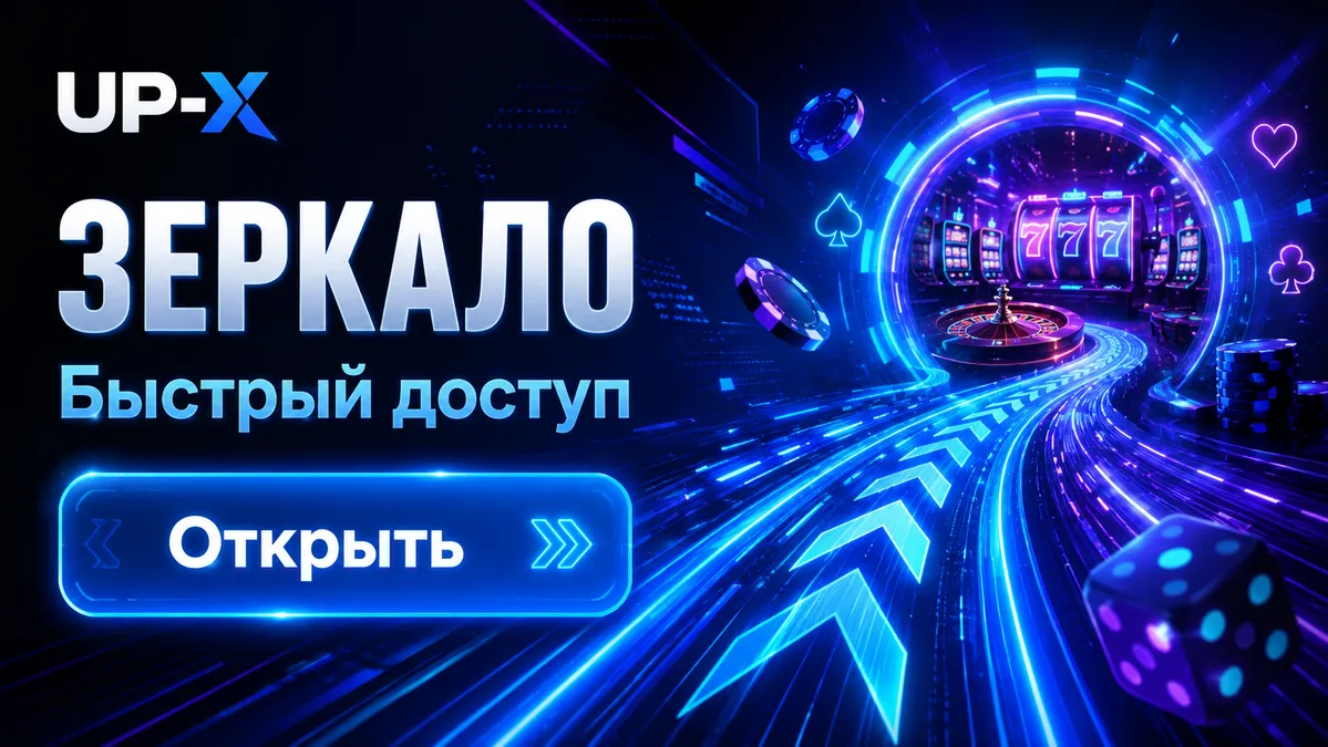 Актуальная ссылка на зеркало UPX сегодня
