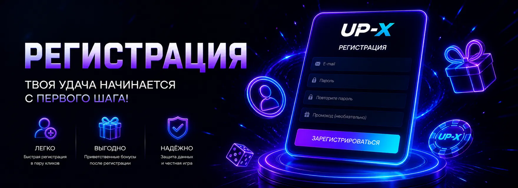 Процесс регистрации в UP-X Casino